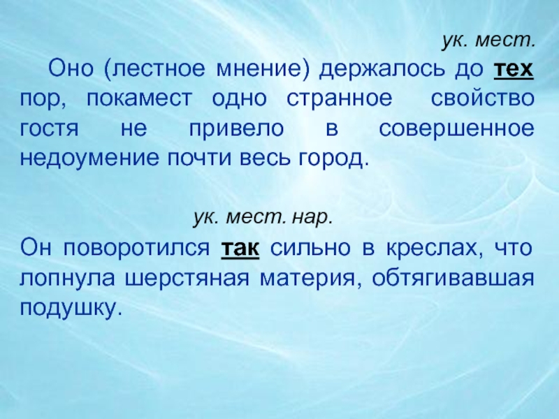 Лестные слова. Что значит лестное предложение. Предложение со словом лестный. Лестное мнение что значит. Лестные выражения.