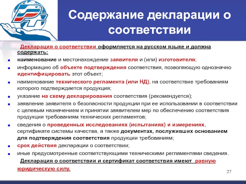 Процедура подтверждения соответствия. Системы подтверждения соответствия. Подтверждение соответствия продукции. Подтверждение соответствия качества.