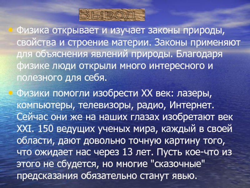 Как открыть открытая физика. Физика изучает законы природы. Закон материи. Наука изучающая явление природы свойства и строения материи. Что изучает законы физики? Огурцов.