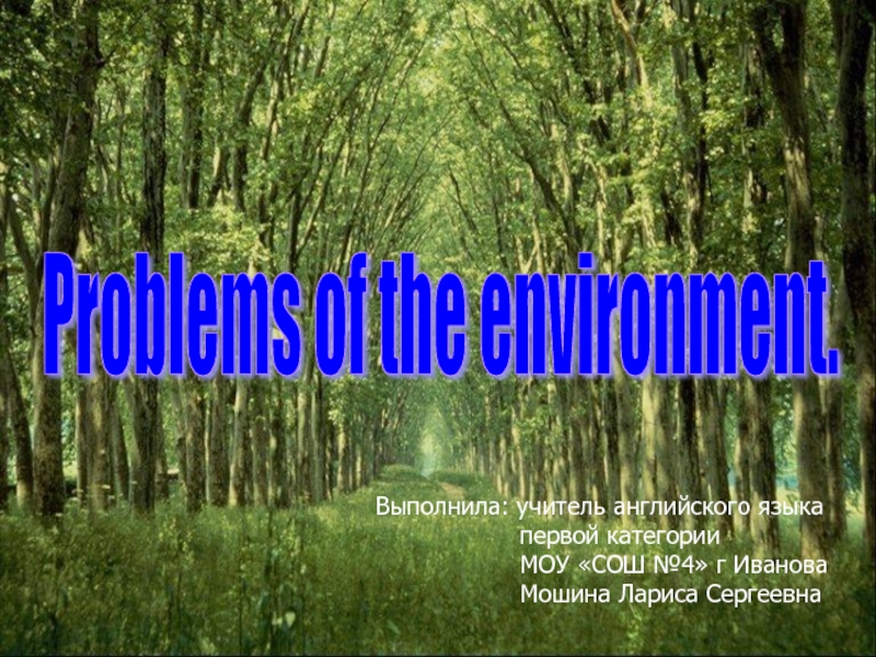 Презентация Problems of the environment