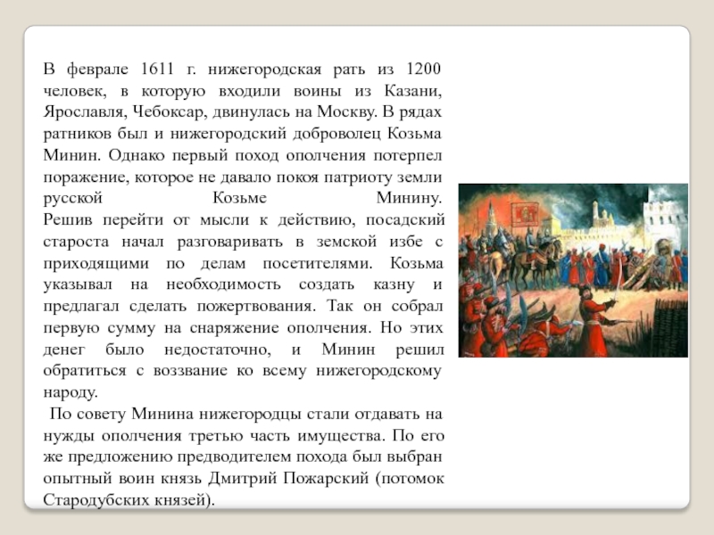 Почему клятва новгородских ратников была так важна. Рать текст. Рать сколько человек в РАТИ. Минин собирает рать.