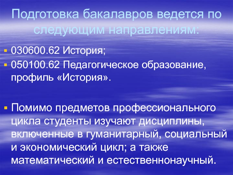 Высшее образование по профилю. Педагогическое образование профиль история. Социально-гуманитарное и политологическое образование. Профиль образования гуманитарно социальный институт. Подготовка к бакалавриату.