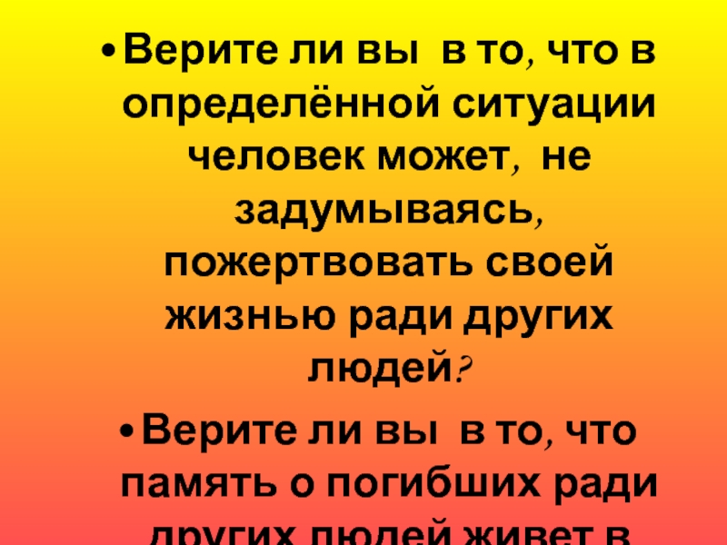 Е носов живое пламя презентация 7 класс