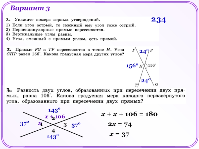 Укажите 4 верных утверждения. Если угол равен 47 то смежный с ним равен 153. Если угол равен 47 то смежный с ним равен. Укажите номера верных утверждений если угол острый то смежный с ним. Укажите номера верных утверждений смежные углы равны.