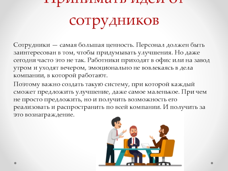 Работник или сотрудник