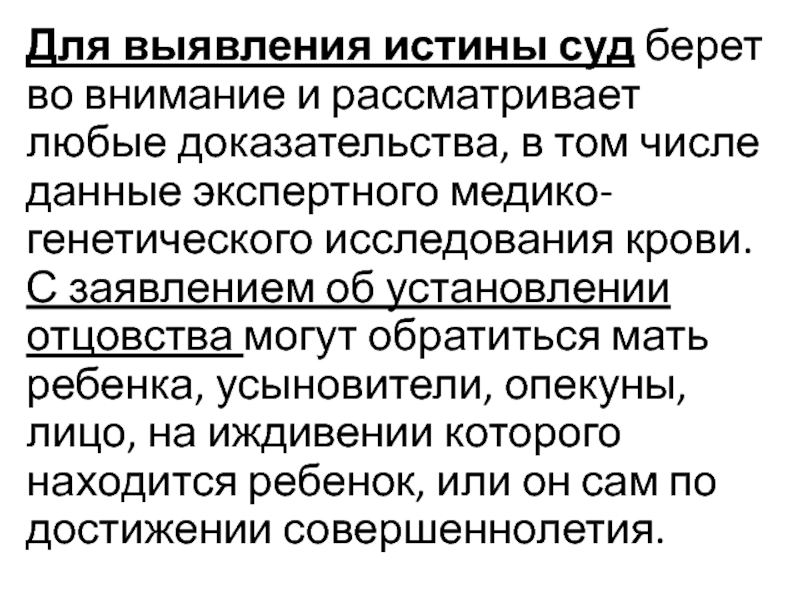 Истина в судебном процессе. Судебная истина. Принцип судебной истины.