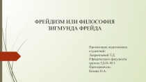 Презентация подготовлена студенткой:
Лаврентьевой Т.Д.
Юридического факультета