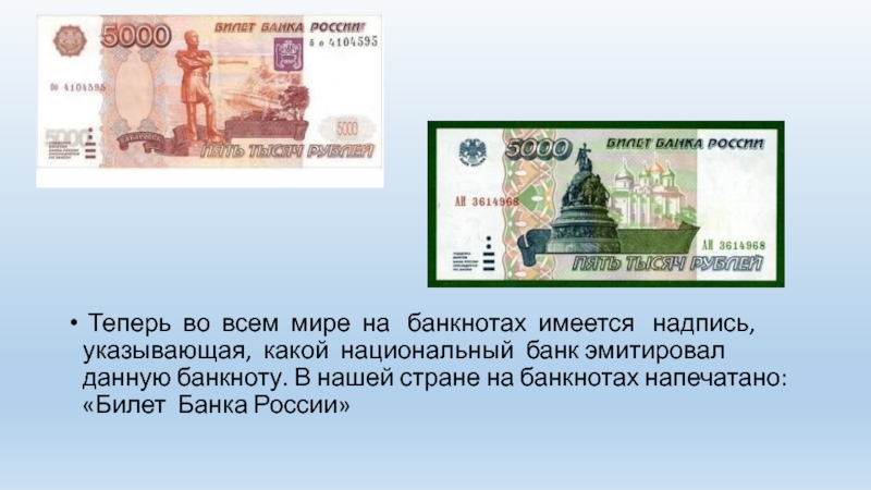 Билет банка россии это