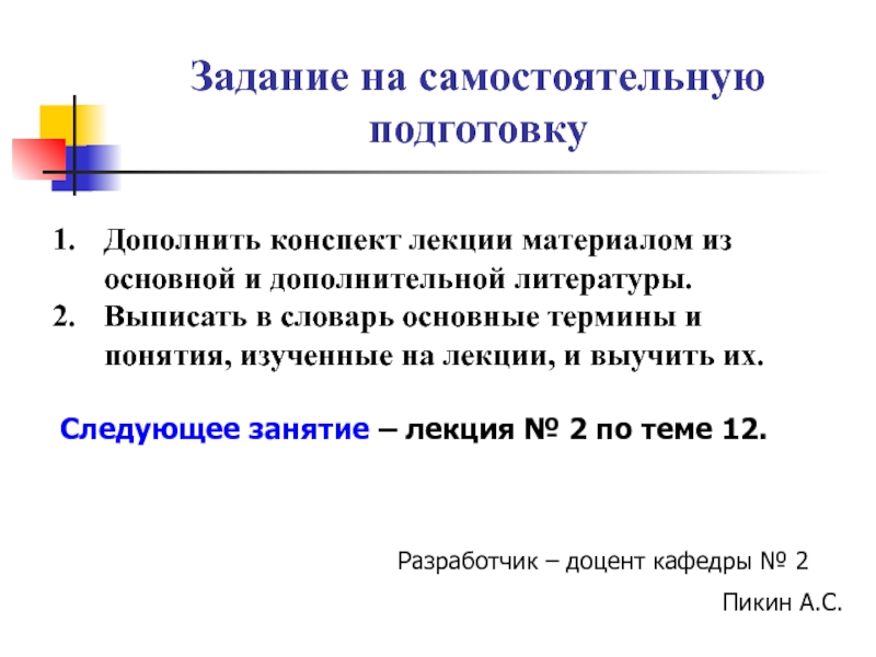 Литература выписать. Лекционный материал литература. Задачи в плане конспекте лекции. Чем дополнить конспект. Задание по работе с конспектом лекцией.