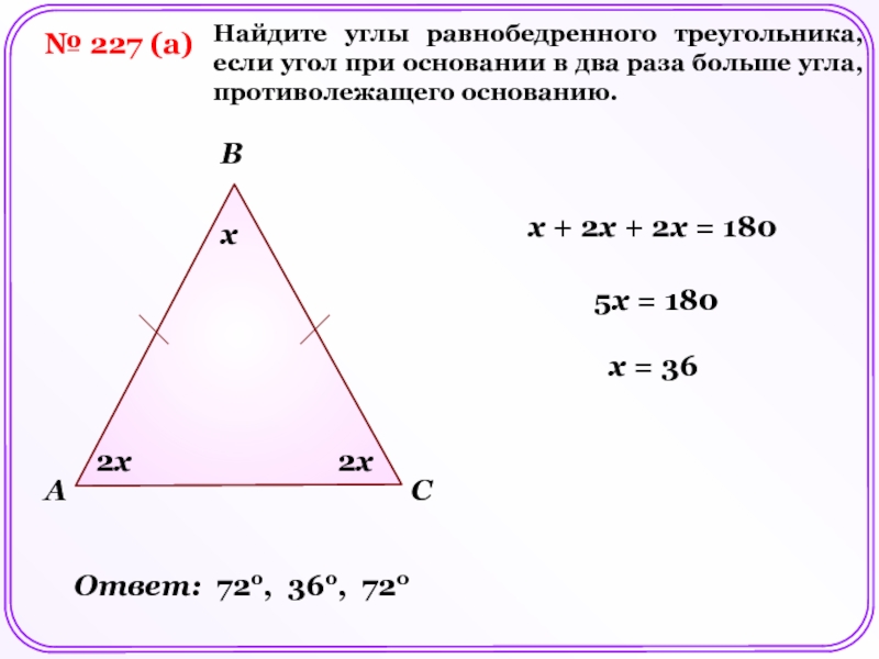 Найдите углы равнобедренного треугольника ответ в градусах. Углы равнобедренного треугольника. Как найти угол равнобедренного. Рецго. Углы неравнобедренного треугольника. Как найти угол в равнобедренном треугольнике.