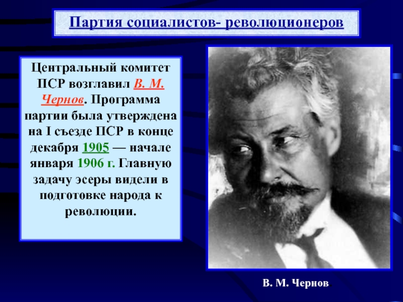 Методы партии социалистов революционеров