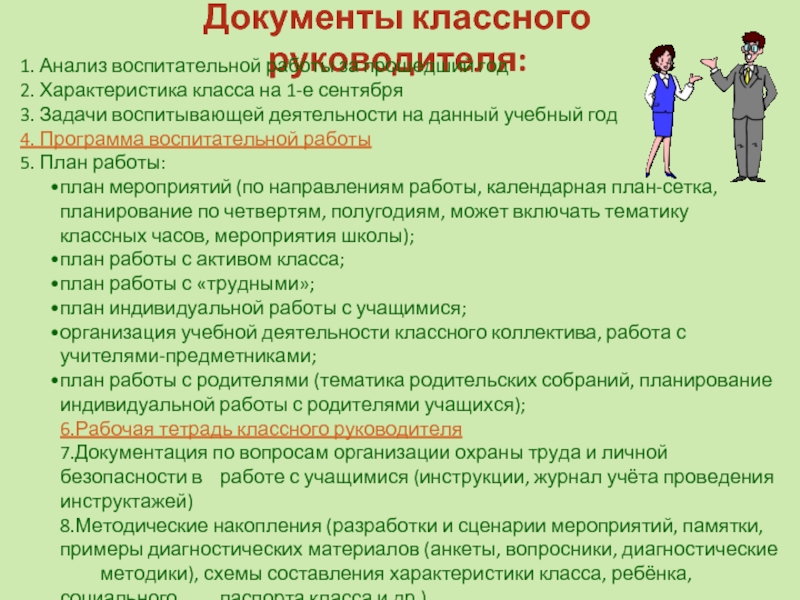 Рекомендации по анализу воспитательного анализа