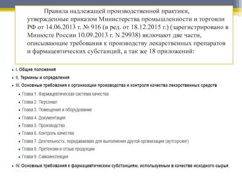 Приказ министерства промышленности и торговли рф