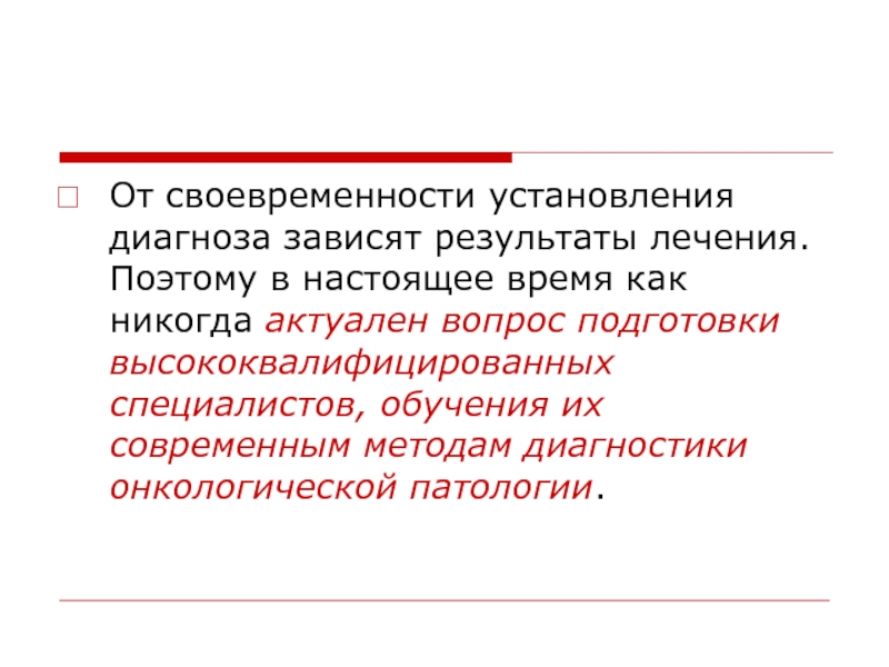 Презентация организация онкологической службы в россии