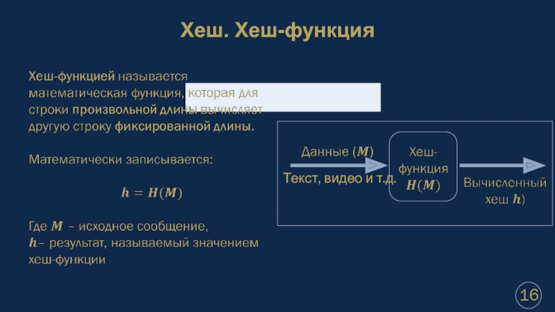 H function. Хеш-функция. Hash функция. Алгоритм хэш функции. Хэш-функция используется для.