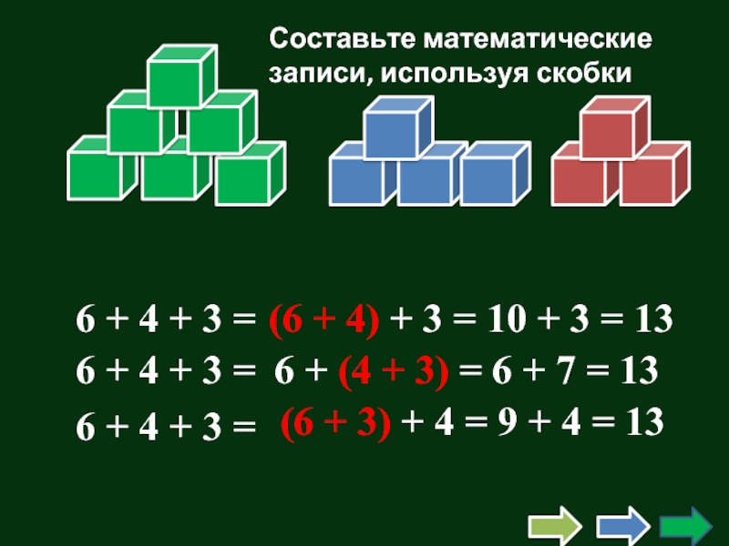 Группируем слагаемые и множители 2 класс планета знаний презентация