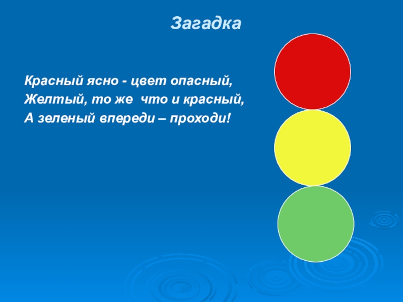 Красный желтый зеленый белый синий. Загадка про красный цвет. Цветные загадки. Цвета в загадках. Цветные загадки для дошкольников.