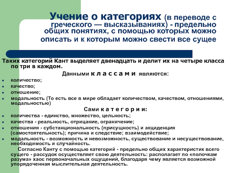 Предельно общее. Таблица категорий Канта. Учение о категориях Канта. Кант категории рассудка. Иммануил кант учение о категориях.