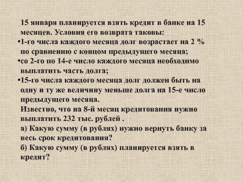 Взять кредит на 1 месяц условия. 15 Января планируется взять кредит. Взять кредит в банке условия. 15го января планируется взять кредит. 15 Января планируется взять кредит в банке.