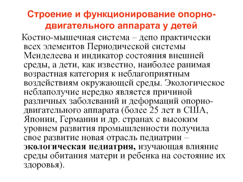 Презентация возрастные особенности опорно двигательного аппарата