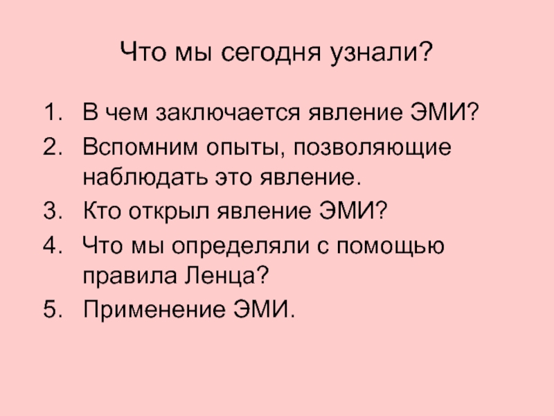 В чем состоит явление. В чем заключается явление. В чем заключается явление Эми. Кто открыл Эми.