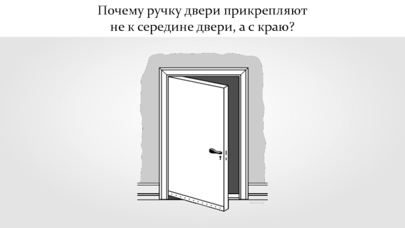 Кроме двери которая вела в переднюю была еще одна дверь схема предложения