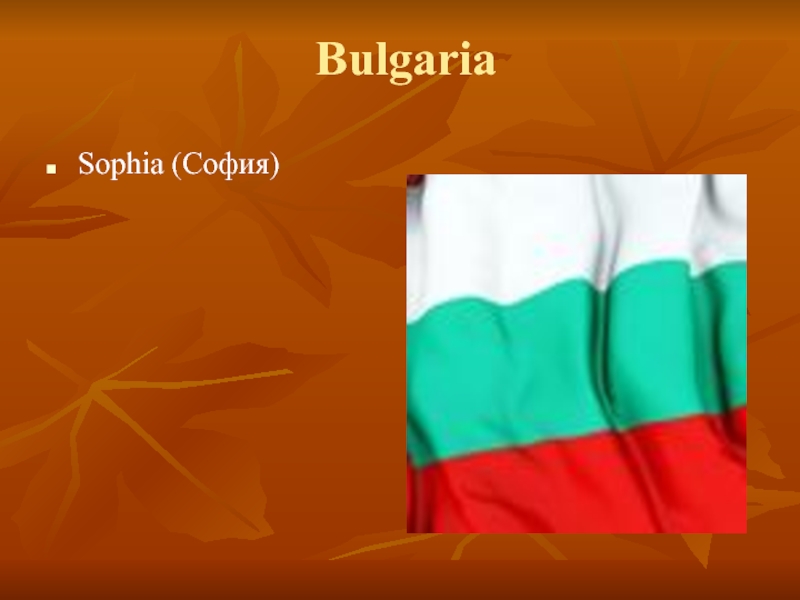BulgariaSophia (София)