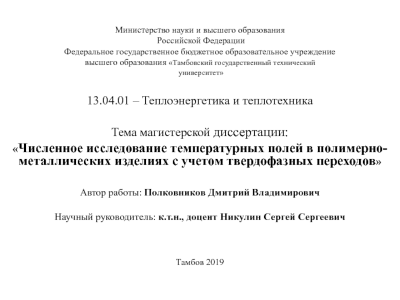 Министерство науки и высшего образования Российской Федерации Федеральное