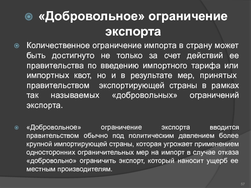 Количественные ограничения