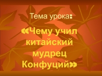 Тема урока: