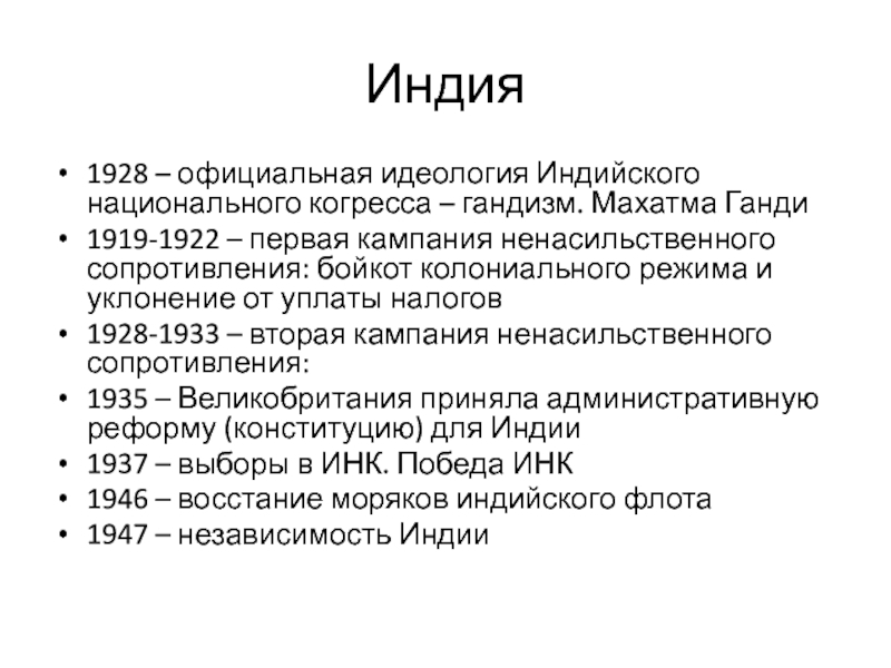 Результат индии. Революция в Индии 1919-1922. Основные принципы гандизма. Индия идеология. Ганди 1919.