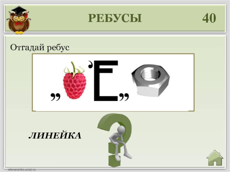 Презентация ребусы 2 класс