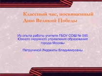 Битва за Москву 30 сентября – 5-6 декабря 1941 г.