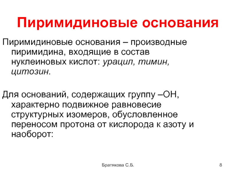 Основание содержит. Подвижное равновесие органическая химия. Основания содержат группу. Основания содержат.