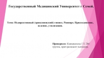 Государственный Медицинский Университет г Семей