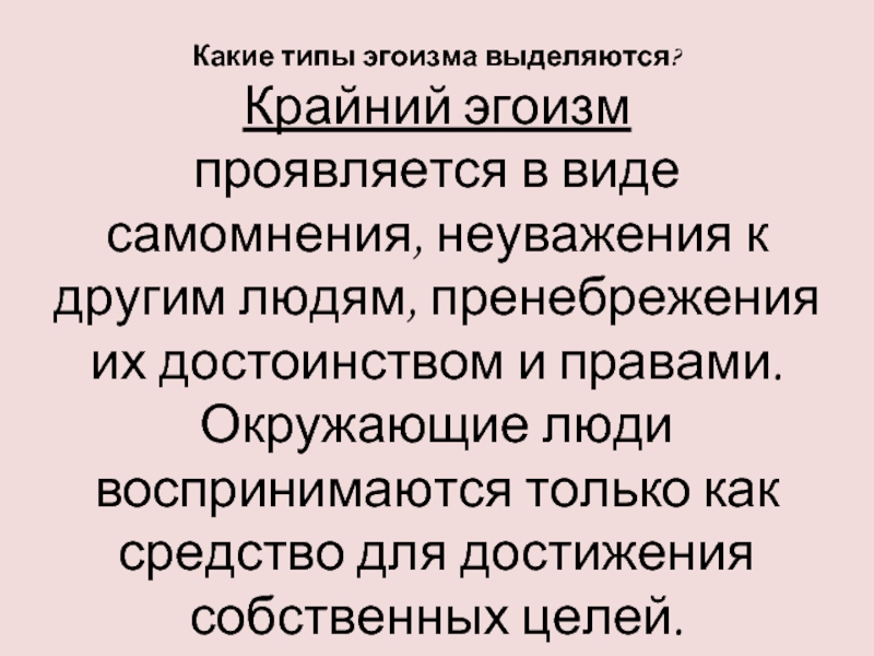 Самомнение. Цитаты про самомнение. Цитаты про самомнение высокое. Завышенное самомнение. Типы эгоизма.