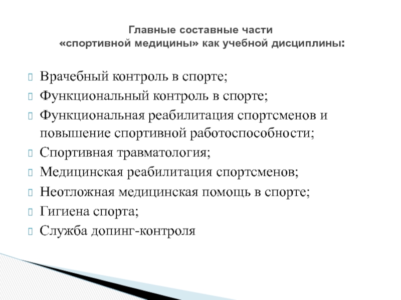 Врачебный контроль в медицинской реабилитации презентация