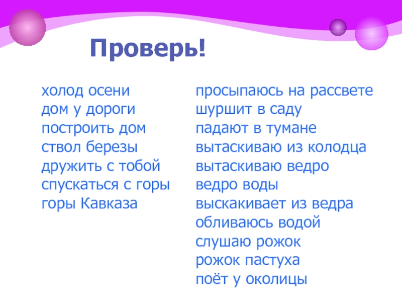 На рассвете я просыпаюсь обливаюсь колодезной