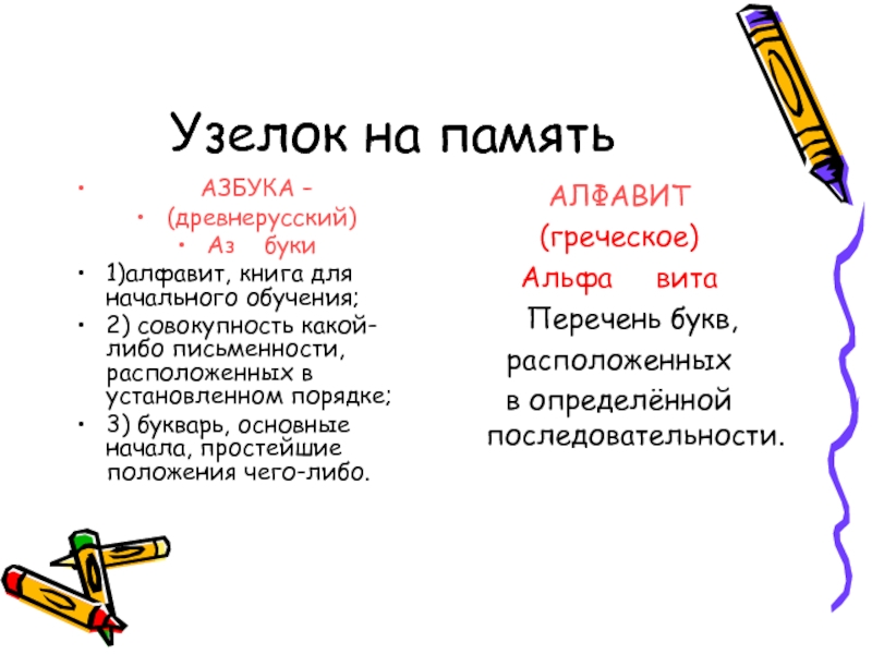 Составить список слов напоминаний о странах севера европы по образцу рубрики завязываем узелки