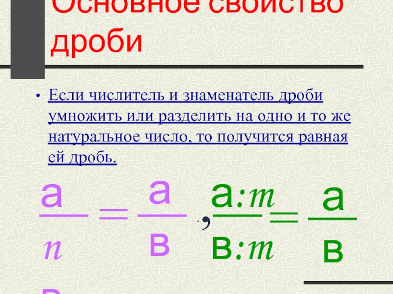 Дробь знаменатель на 4 больше числителя. Числитель и знаменатель дроби. Как найти числитель и знаменатель дроби. Если числитель и знаменатель. Умножить числитель и знаменатель дроби.