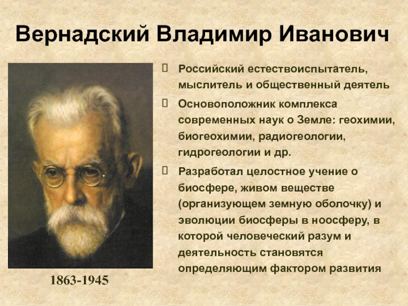 На рисунке изображен великий русский и советский естествоиспытатель мыслитель и общественный деятель