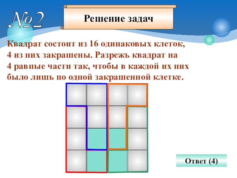 Презентация как изготовить несколько одинаковых прямоугольников 2 класс презентация