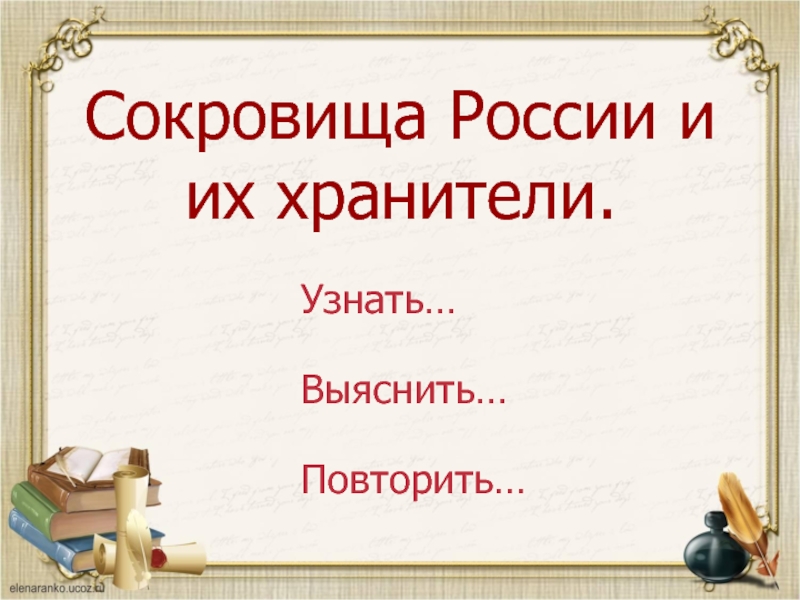 Всемирные духовные сокровища 3 класс окружающий мир презентация