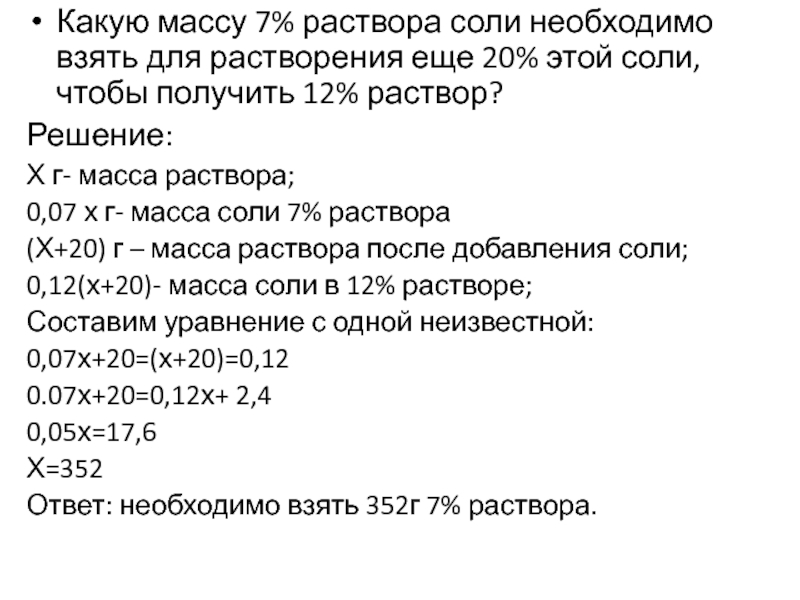 Какую массу соли надо