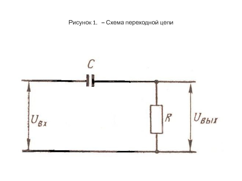 Источник напряжения в цепи рисунок