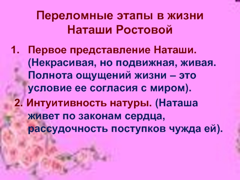 Почему жизненный путь наташи ростовой. Этапы жизни Наташи ростовой. Этапы жизни Наташи. Этапы жизни Наташи ростовой таблица. Этапы жизни Наташи ростовой по пунктам.