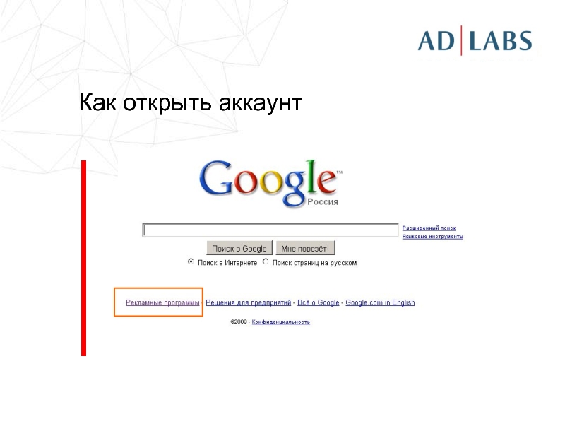 Как можно открыть аккаунт. Открыть аккаунт. Гугл презентации. Как открыть аккаунт в гугле. Как открыть аккаунт в Google.