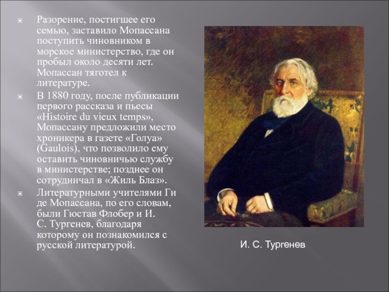 Презентация мопассан жизнь и творчество 10 класс