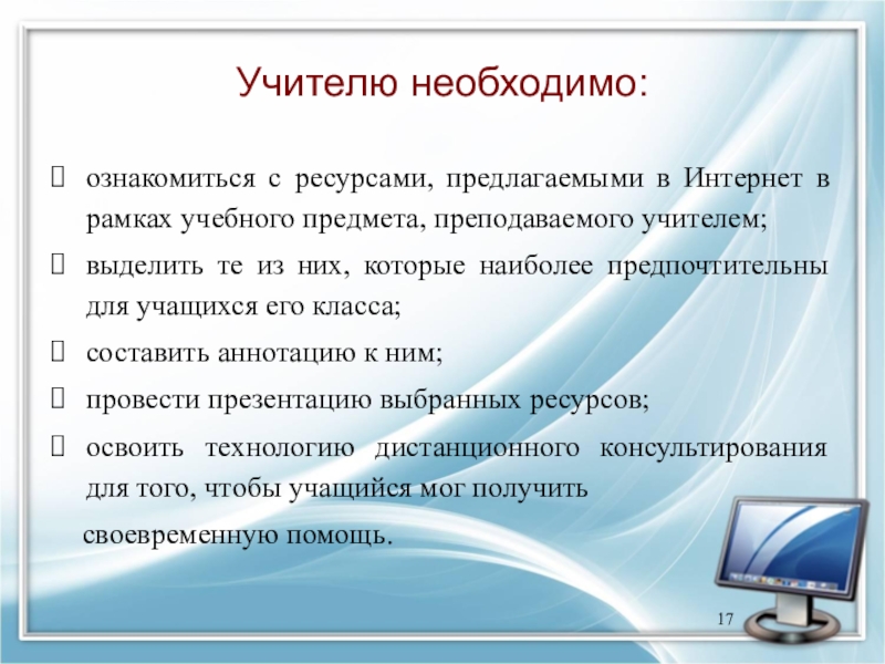 Предложить ресурс. Ознакомиться с ресурсами. Что нужно учителю. Что надо для учителя. Составить аннотированный каталог интернет-ресурсов,.