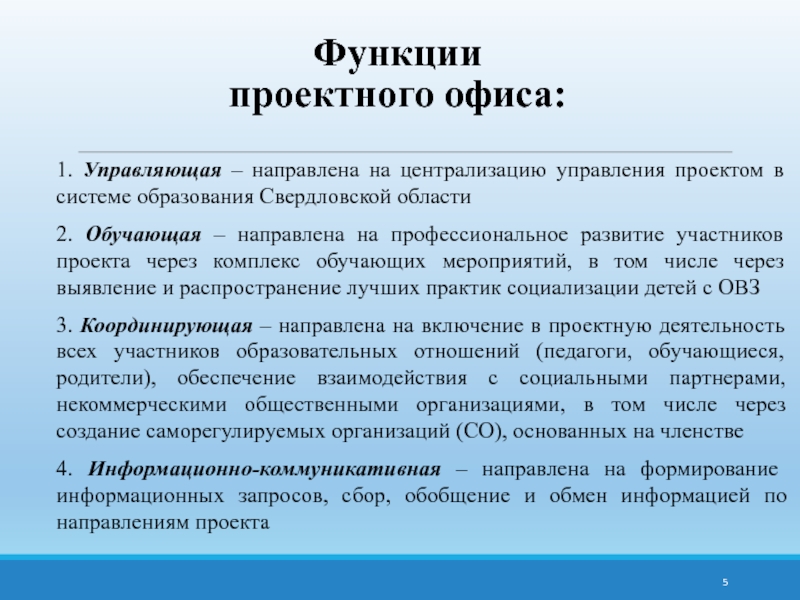 Какие существуют две основные функции управления проектами